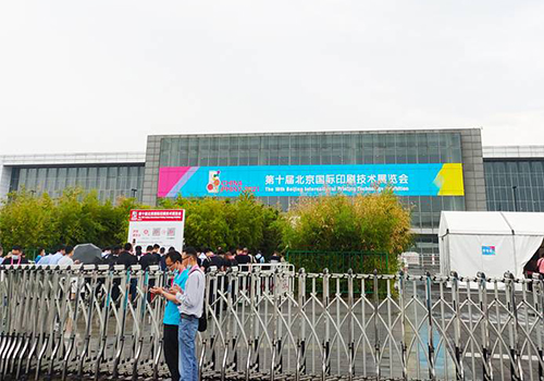 2021 the 10th Beijing International Printing Technology Exhibition